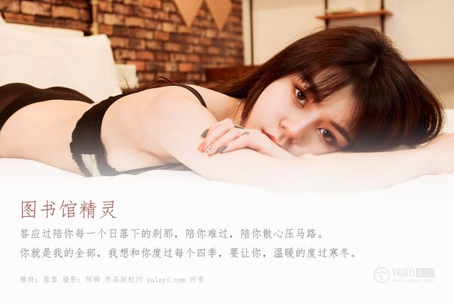 雅拉伊 – 2019.08.07 NO.362 图书馆精灵 蓉蓉[42P442M]