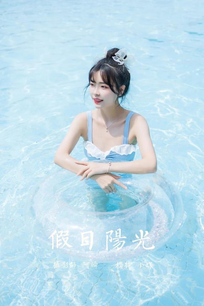 [YALAYI雅拉伊]2022.10.11 NO.978 假日阳光 程小蝶[45+1P／389MB]-1