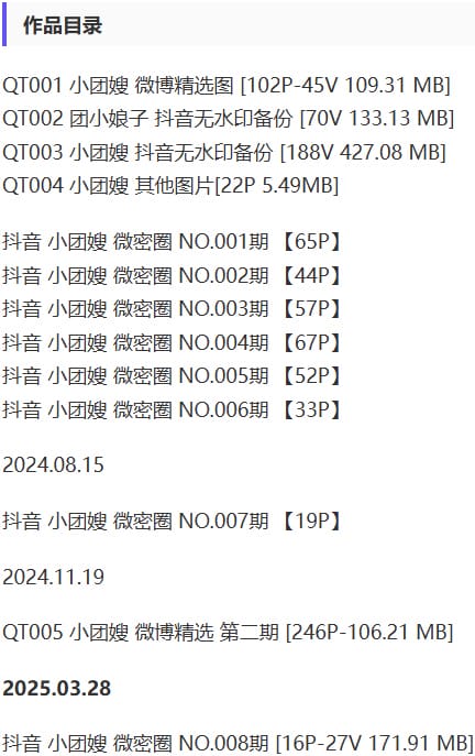 小团嫂 – 微密圈写真&视频合集【持续更新中】-2