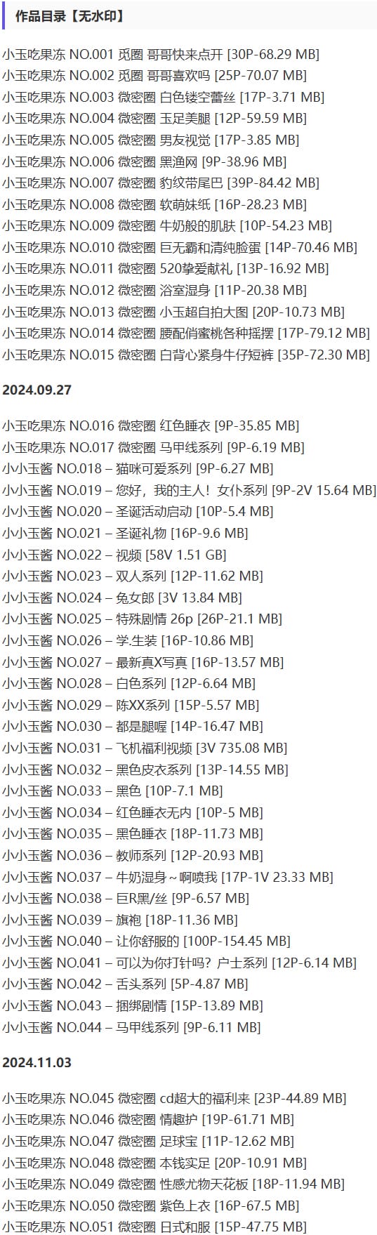 小玉吃果冻 – 微密圈写真&视频合集【持续更新中】-2