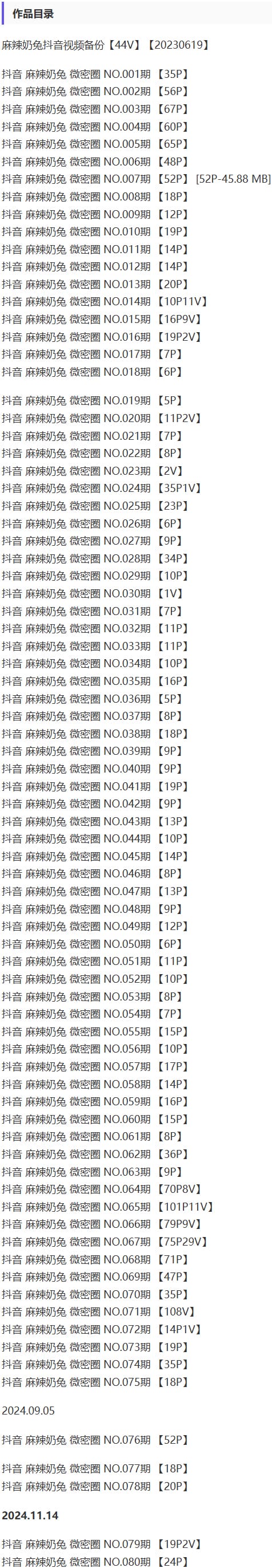 麻辣奶兔 – 微密圈写真&视频合集【持续更新中】-2
