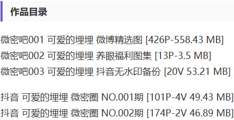 可爱的埋埋 – 微密圈写真&视频合集【持续更新中】-2
