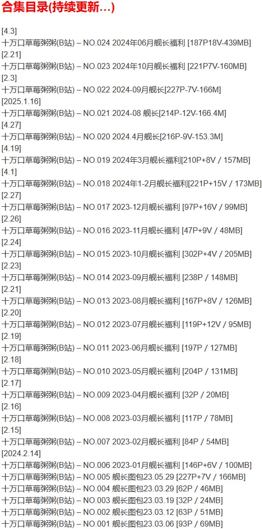 十万口草莓粥粥 – 舰长写真&视频合集【持续更新中】-2