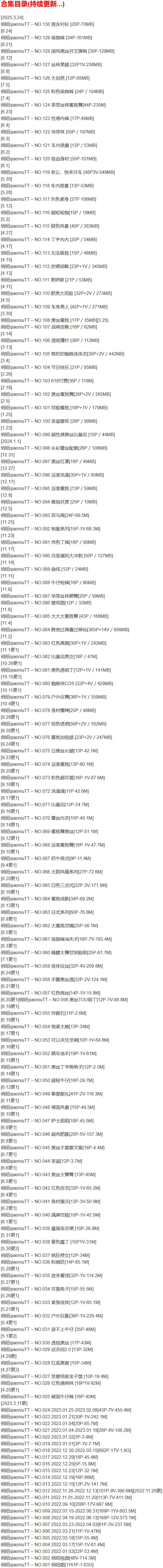 俏妞qiaoniuTT – 微密圈写真合集【持续更新中】-2
