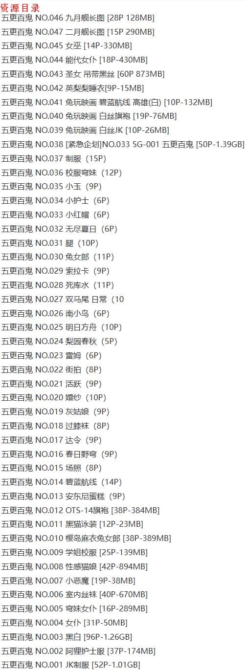 五更百鬼 – 写真图片合集【持续更新中】-9