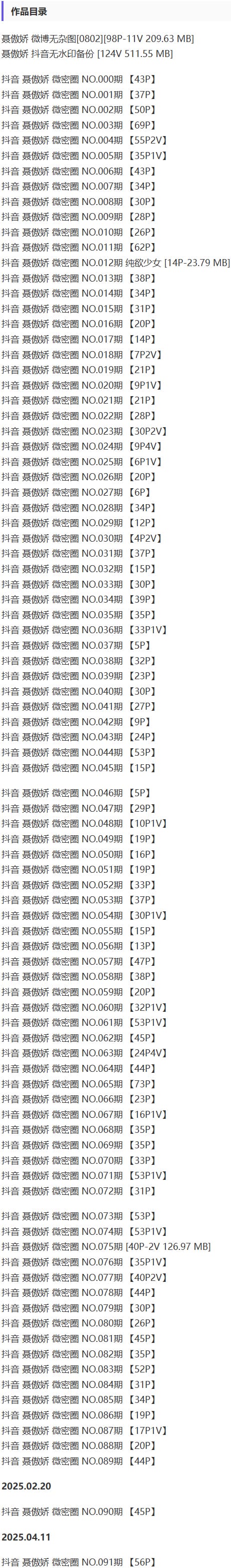 聂傲娇 – 微密圈写真&视频合集【持续更新中】-2