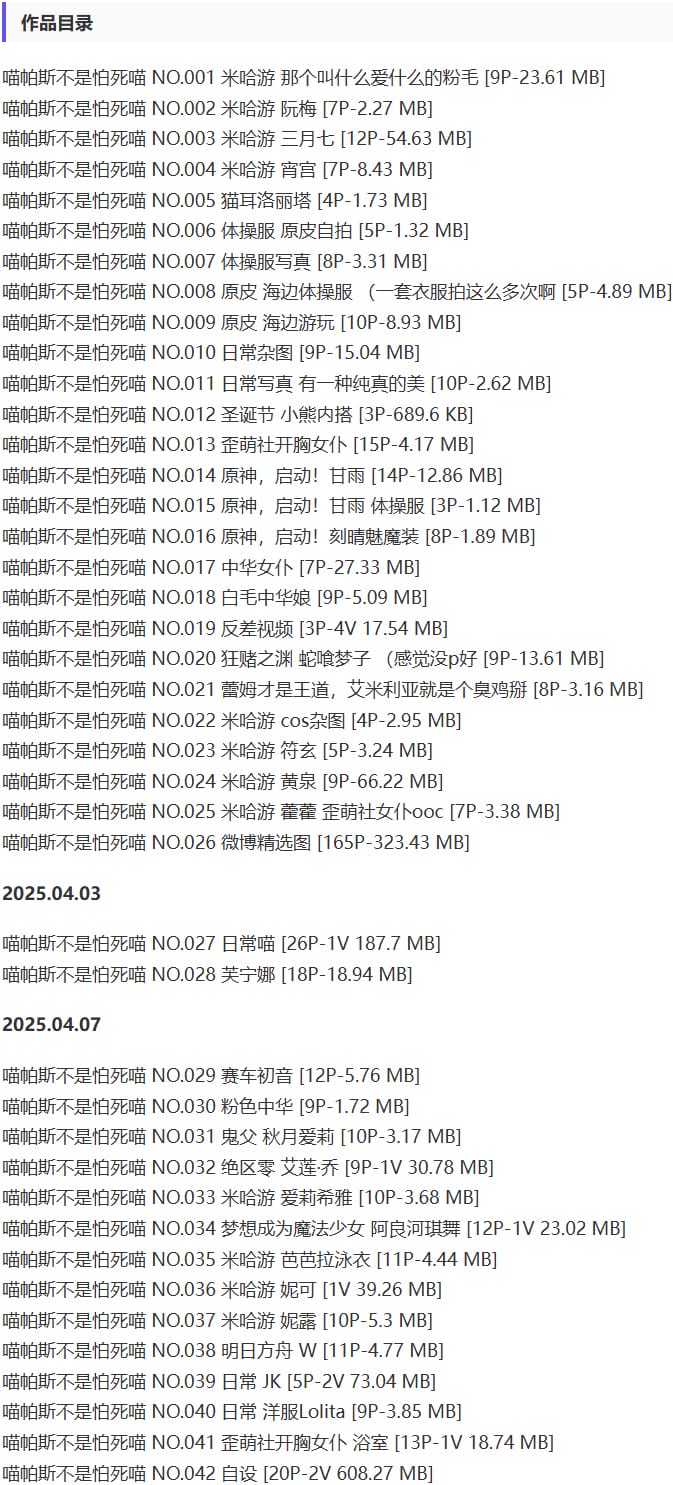 喵帕斯不是怕死喵 – 抖抖圈写真&视频合集【持续更新中】-2