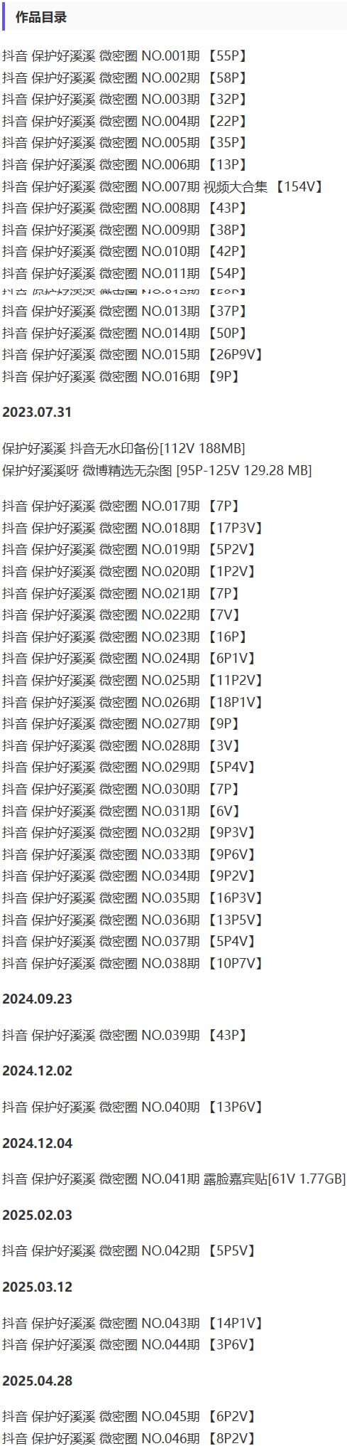 保护好溪溪 – 微密圈写真&视频合集【持续更新中】-2
