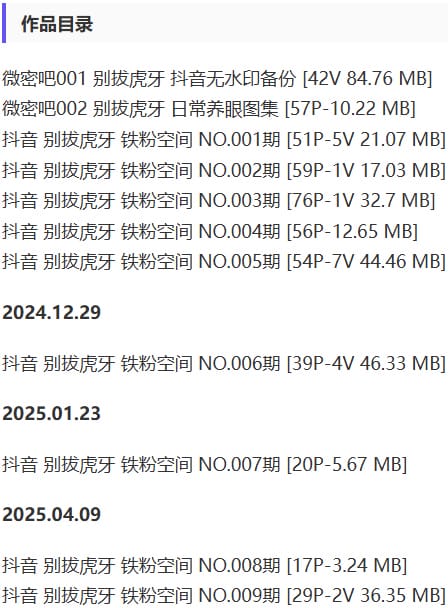别拔虎牙 – 铁粉空间写真&视频合集【持续更新中】-2