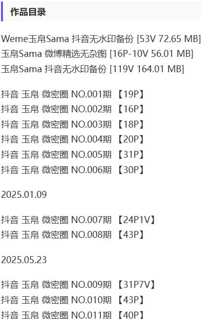 玉帛 – 微密圈写真&视频合集【持续更新中】-2