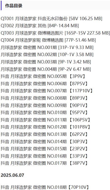 月球造梦家 – 微密圈写真&视频合集【持续更新中】-2