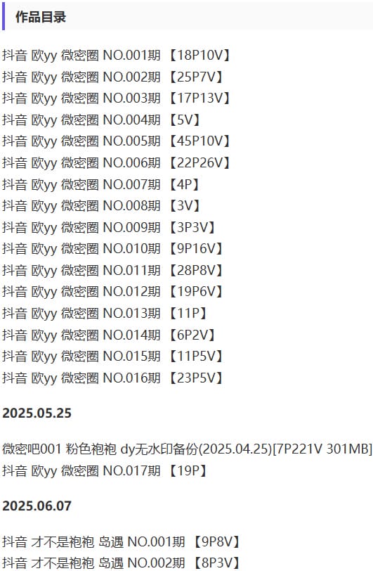 粉色袍袍(欧袍yy) – 微密圈写真&视频合集【持续更新中】-2