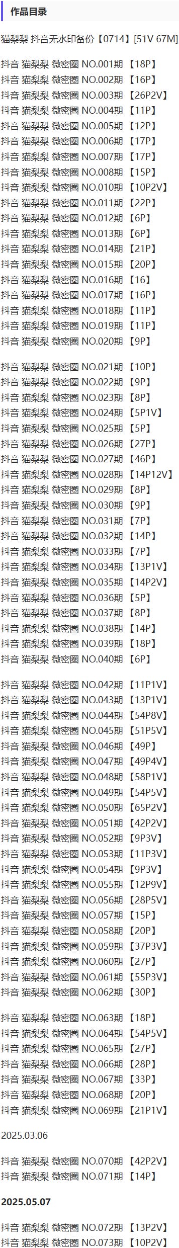 猫梨梨 – 微密圈写真&视频合集【持续更新中】-2
