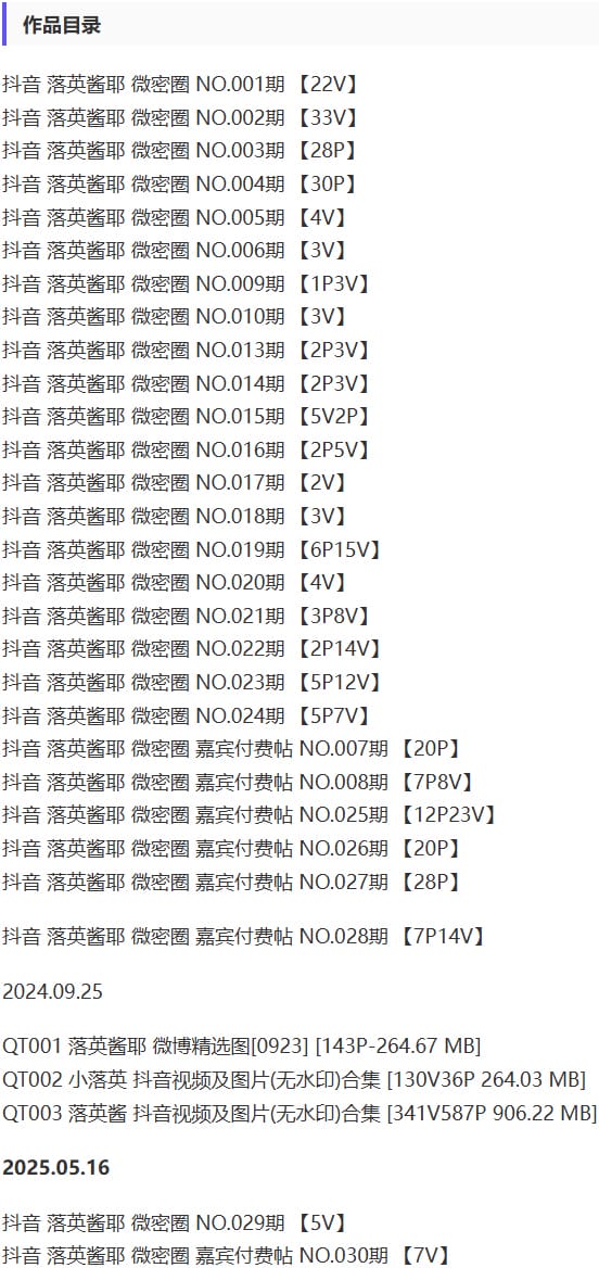 落英酱 – 微密圈写真&视频合集【持续更新中】-2