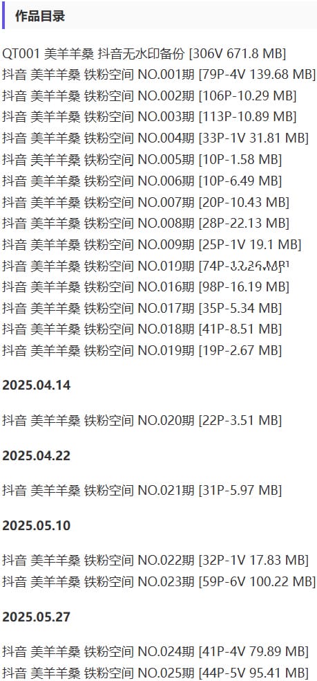 美羊羊桑 – 铁粉空间写真&视频合集【持续更新中】-2