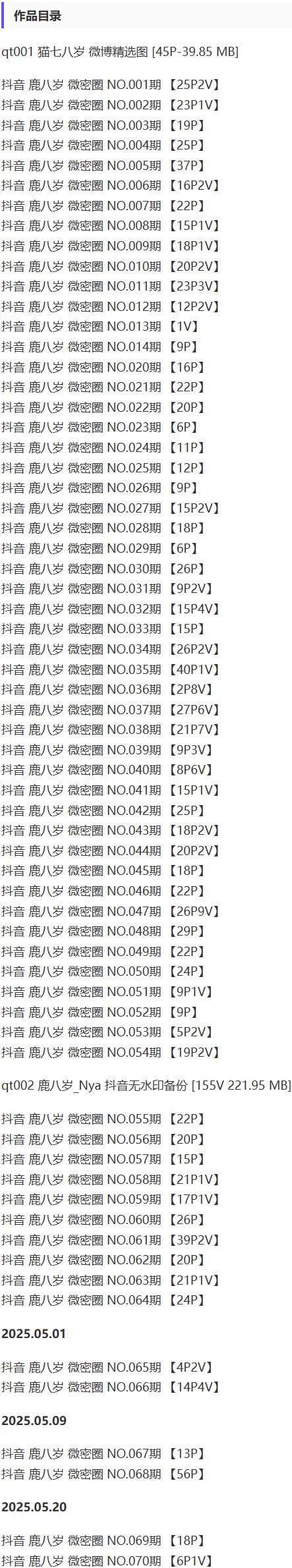 鹿八岁 – 微密圈写真&视频合集【持续更新中】-2