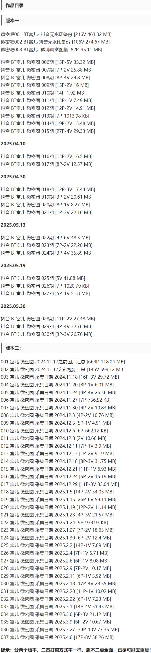 BT富儿 – 微密圈写真&视频合集【持续更新中】-2