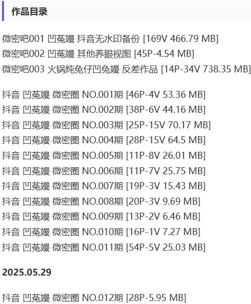 凹菟嫚(凹兔嫚) – 微密圈写真&视频合集【持续更新中】-2
