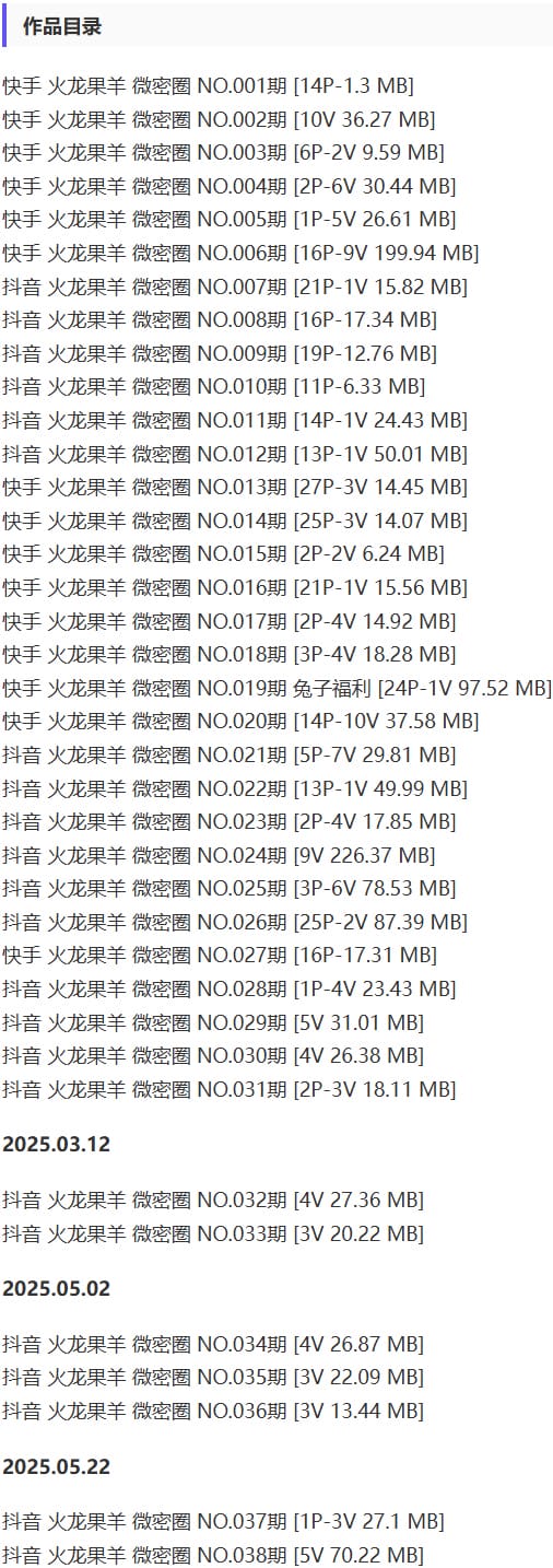 火龙果羊 – 微密圈写真&视频合集【持续更新中】-2
