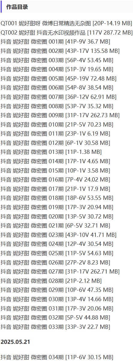 妮好甜 – 微密圈写真&视频合集【持续更新中】-2
