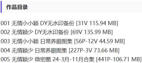 无情颖少 – 微密圈等写真&视频合集【持续更新中】-2