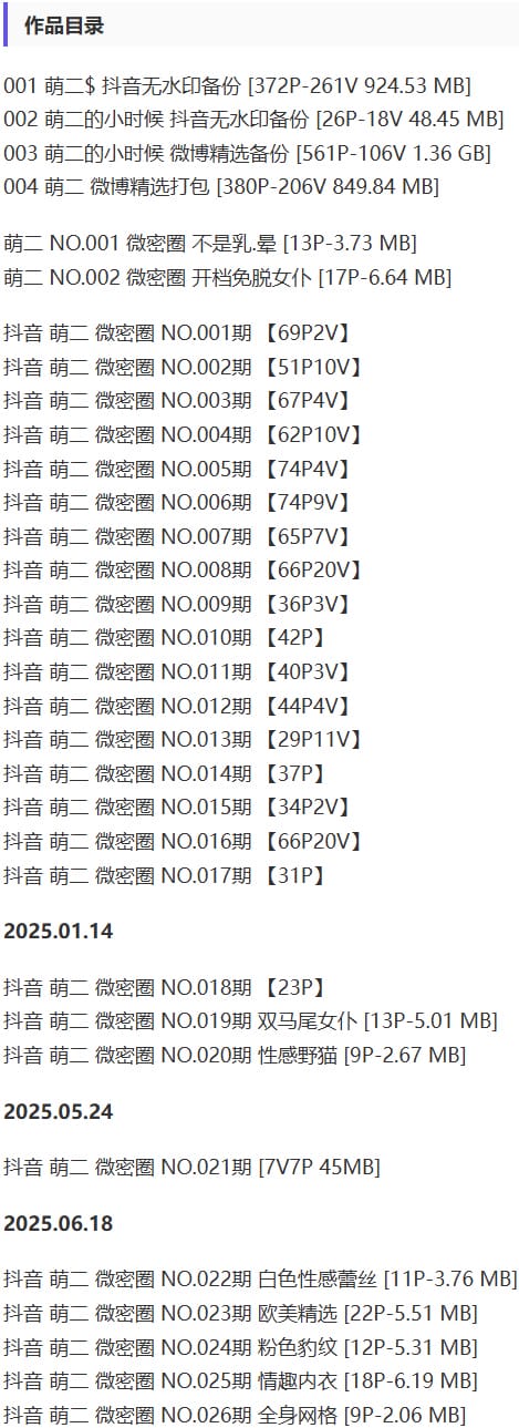 萌二 – 微密圈写真&视频合集【持续更新中】-2