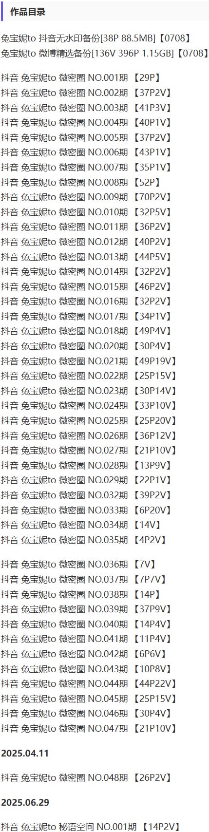 兔宝妮to – 微密圈写真&视频合集【持续更新中】-2