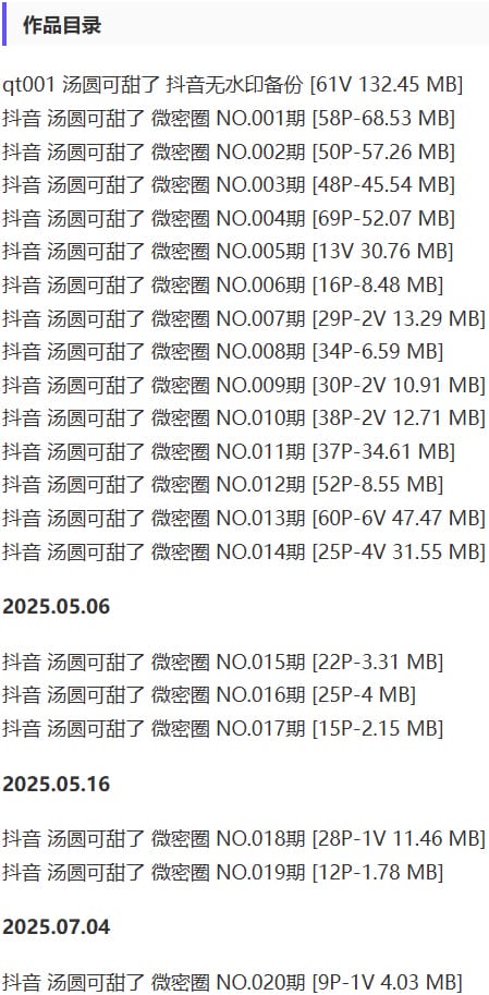 汤圆可甜了 – 微密圈等写真&视频合集【持续更新中】-2
