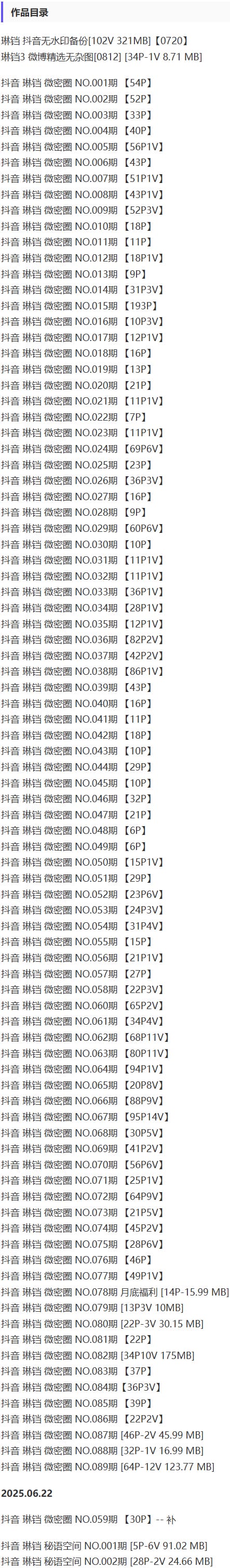 琳铛 – 微密圈写真&视频合集【持续更新中】-2