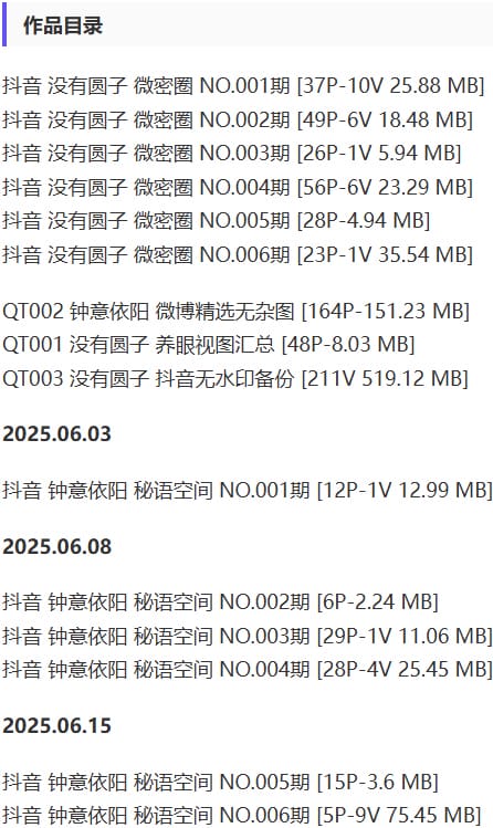 没有圆子(钟意依阳) – 微密圈写真&视频合集【持续更新中】-2