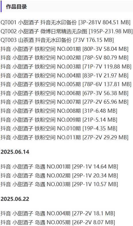 小甜酒子 – 铁粉空间写真&视频合集【持续更新中】-2