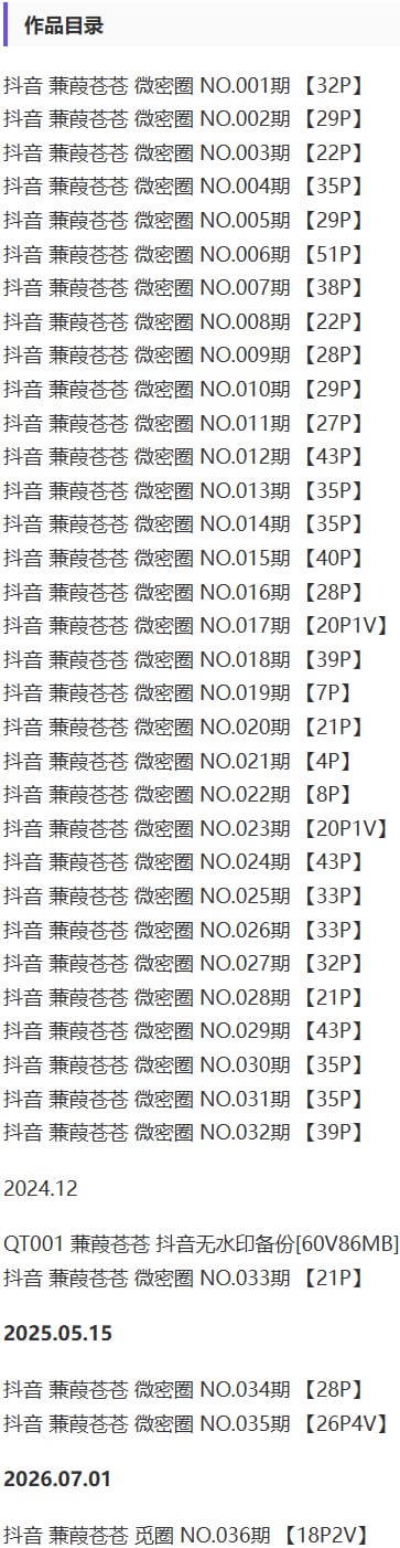 蒹葭苍苍 – 微密圈写真&视频合集【持续更新中】-2