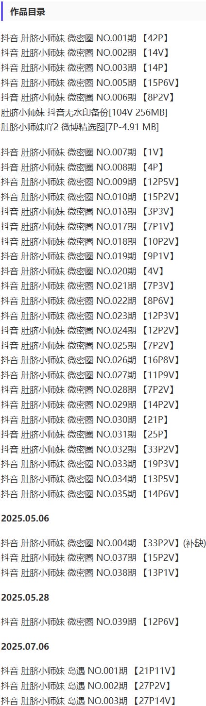 肚脐小师妹 – 微密圈写真&视频合集【持续更新中】-2