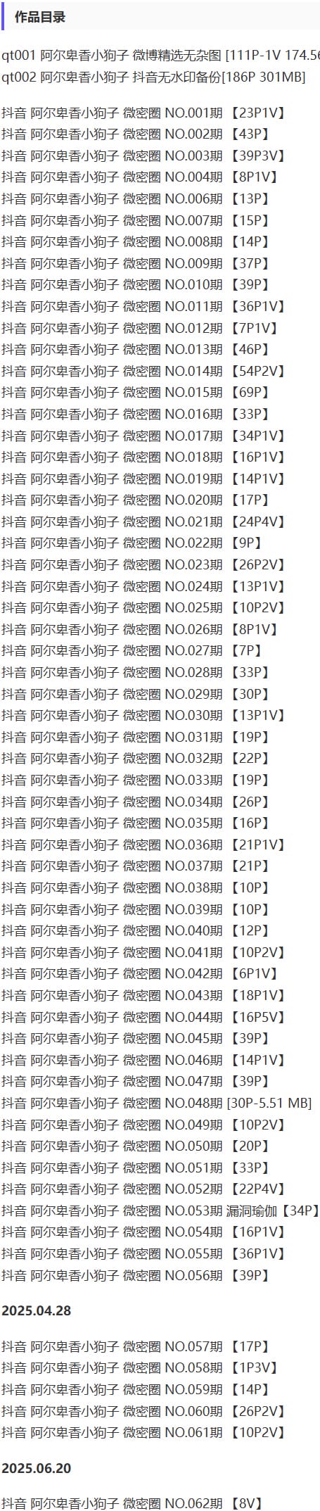 阿尔卑香小狗子 – 微密圈写真&视频合集【持续更新中】-2