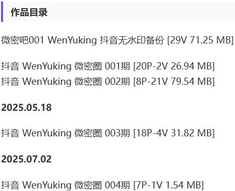 WenYuking – 微密圈写真&视频合集【持续更新中】-2