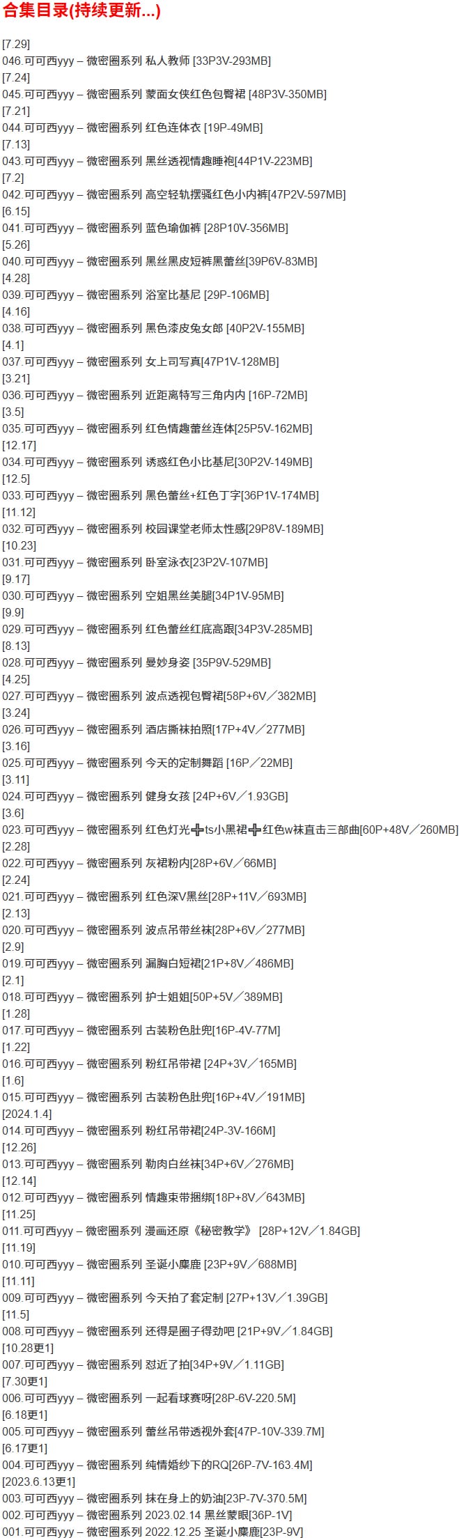 可可西yyy – 微密圈写真合集【持续更新中】-1