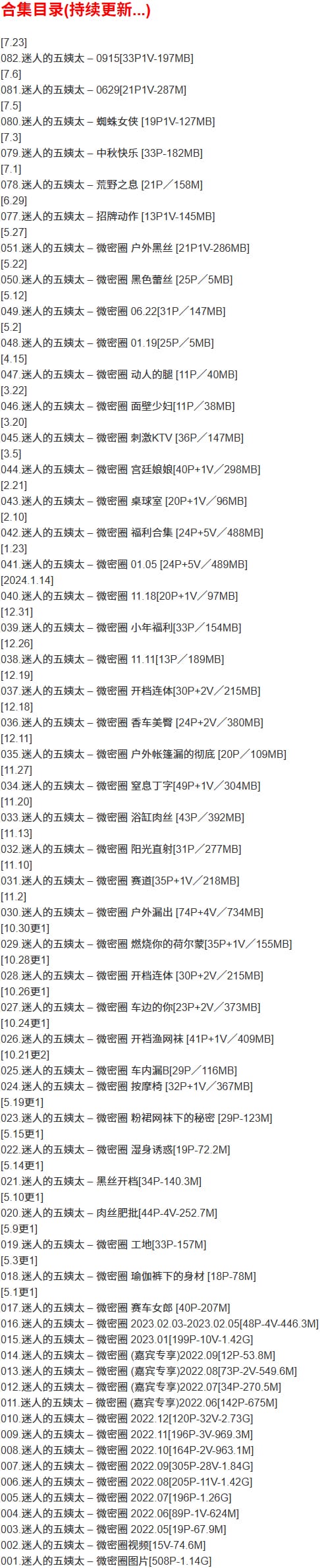 迷人的五姨太 – 微密圈写真合集【持续更新中】-1