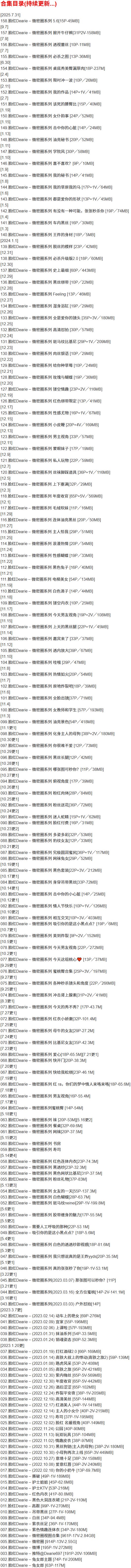脸红Dearie – 微密圈写真合集【持续更新中】-1