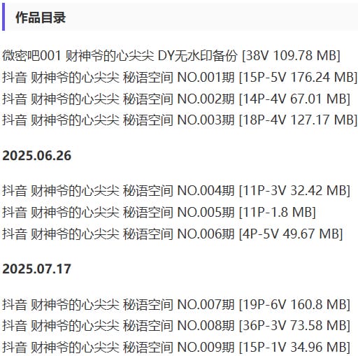财神爷的心尖尖 – 秘语空间等写真&视频合集【持续更新中】-1
