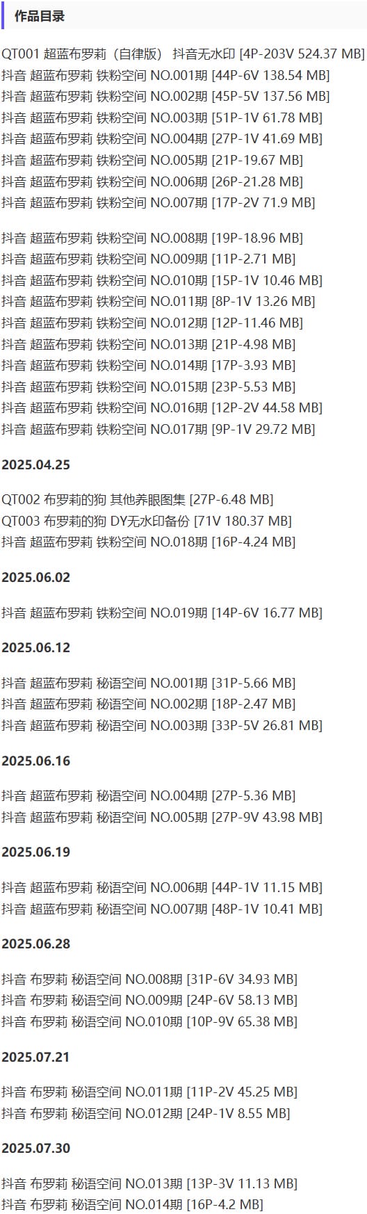 超蓝布罗莉 – 铁粉空间写真&视频合集【持续更新中】-1