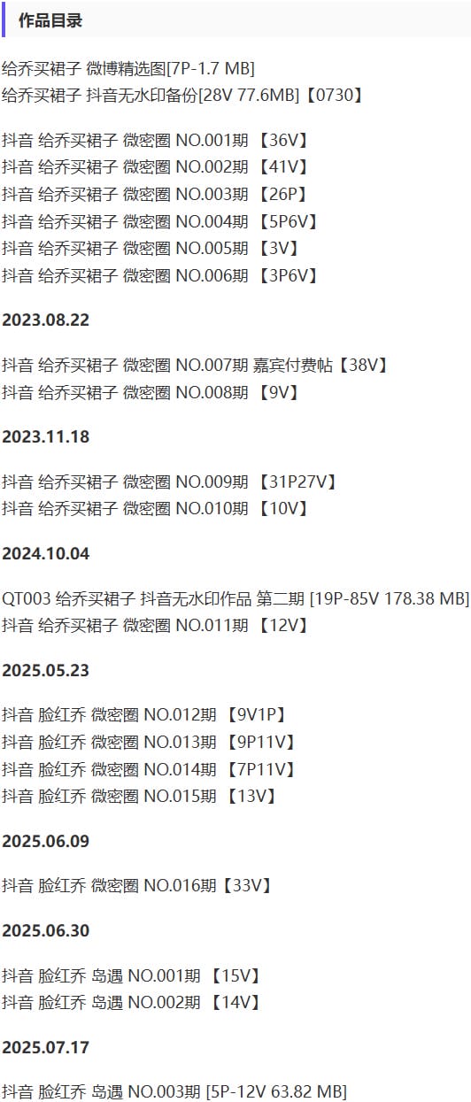 给乔买裙子 – 微密圈写真&视频合集【持续更新中】-1