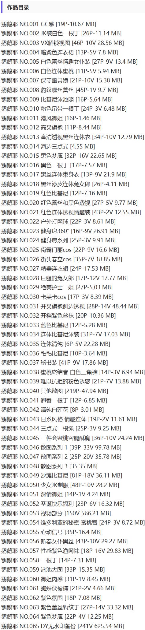 鹅鹅(鹅鹅耶) – 铁粉空间写真&视频合集【持续更新中】-1