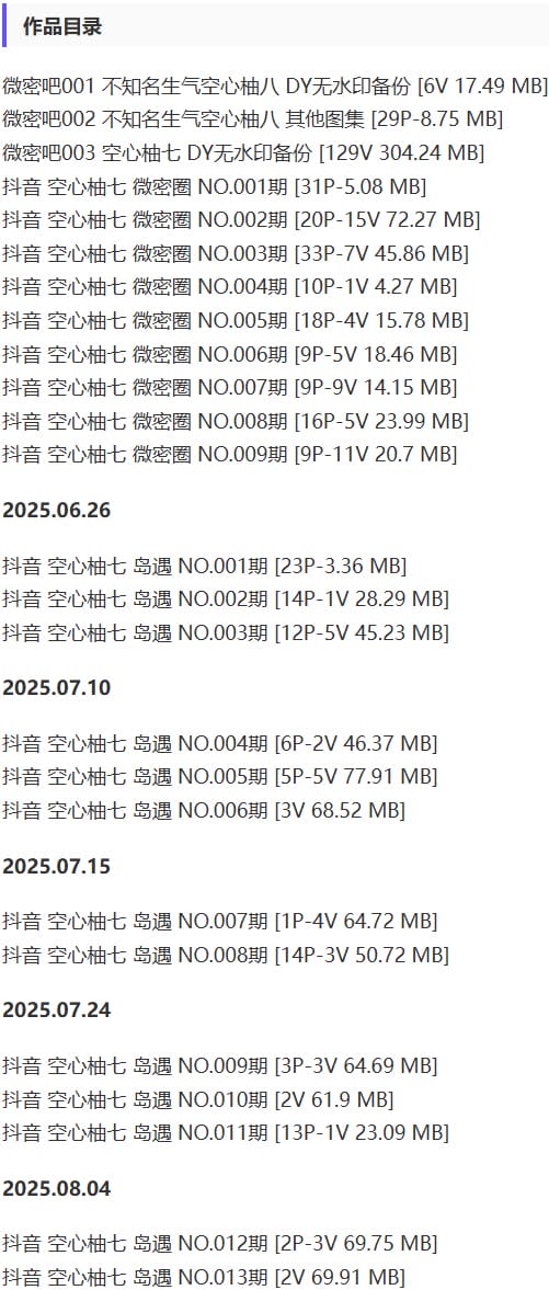 空心柚七 – 微密圈等写真&视频合集【持续更新中】-1