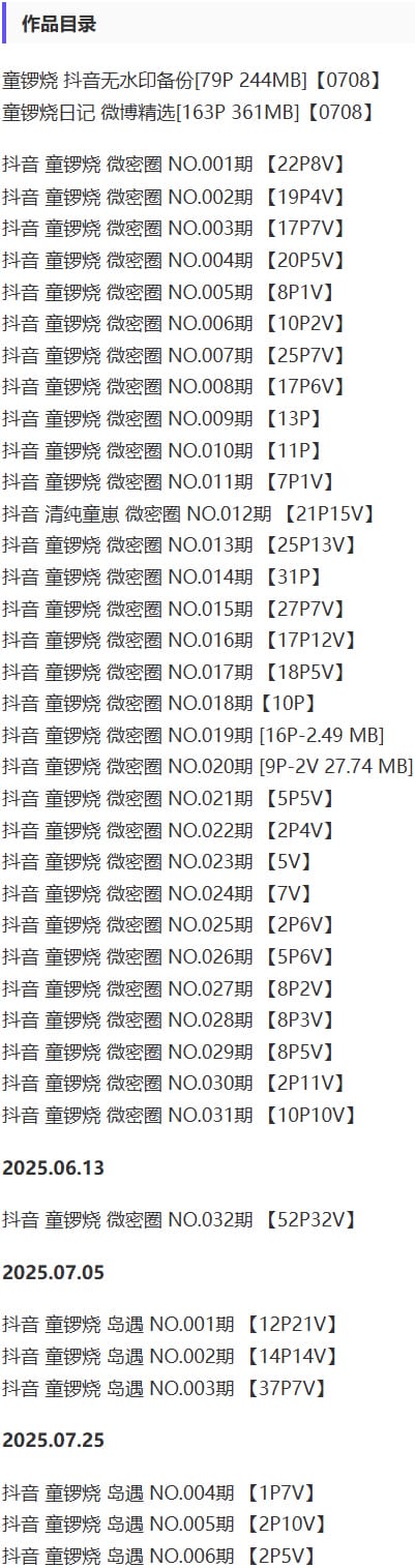 童锣烧(清纯童崽) – 微密圈写真&视频合集【持续更新中】-1