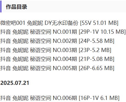兔妮妮 – 微密圈/秘语空间等写真&视频合集【持续更新中】-1