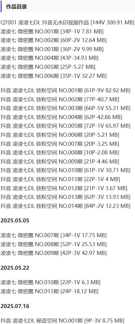 凌凌七 – 微密圈写真&视频合集【持续更新中】-1