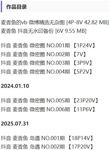 麦香鱼 – 微密圈写真&视频合集【持续更新中】-1