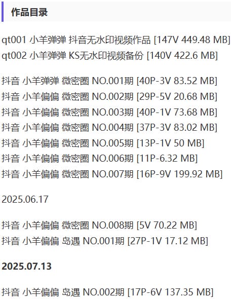 小羊弹弹 – 微密圈/岛遇等写真&视频合集【持续更新中】-1