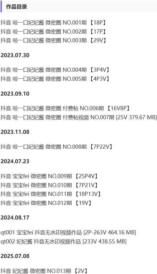 咬一口妃妃酱 – 微密圈写真&视频合集【持续更新中】-1