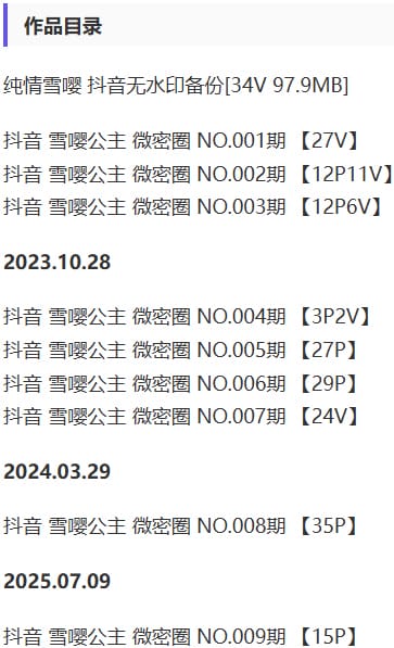 雪嘤公主 – 微密圈写真&视频合集【持续更新中】-1